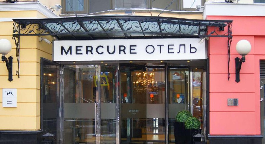 Mercure Арбат Москва