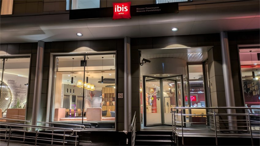 ibis Москва Павелецкая